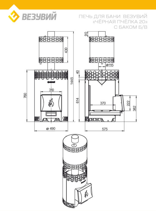 Банная печь Везувий Чёрная Пчёлка 20 — без выноса, с баком, нержавеющая сталь AISI 430